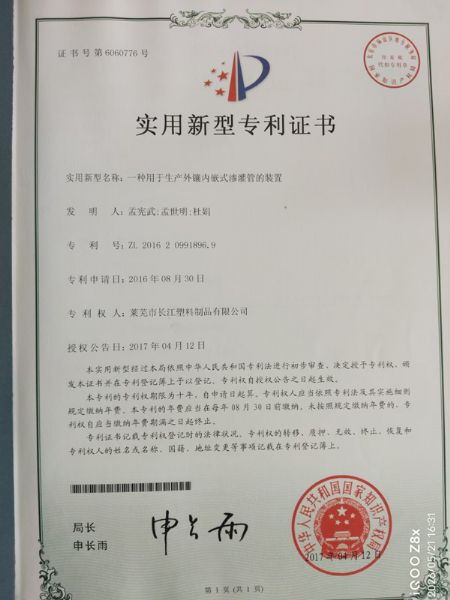 发明专利证书