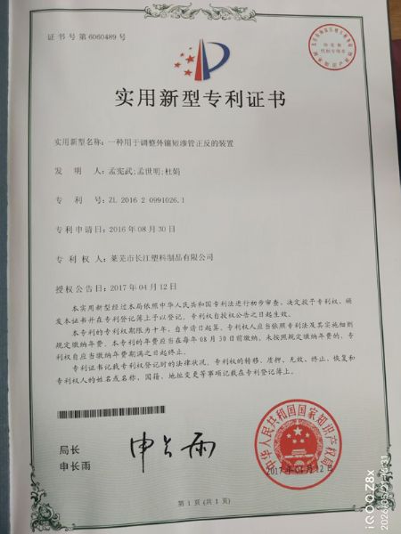 发明专利证书