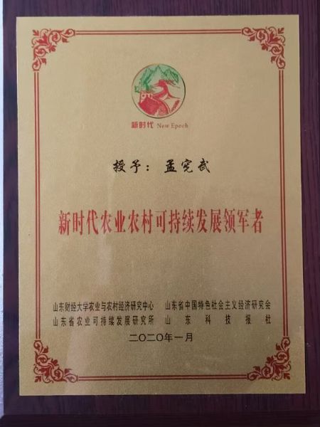 新时代农业农村可持续发展领军者