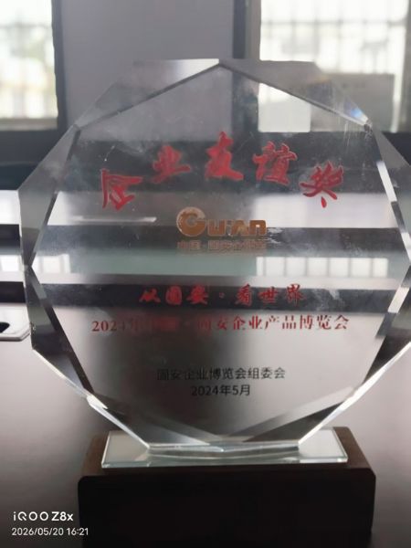 企业友谊奖
