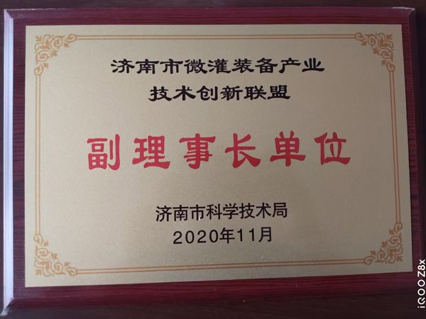 副理事长单位证书