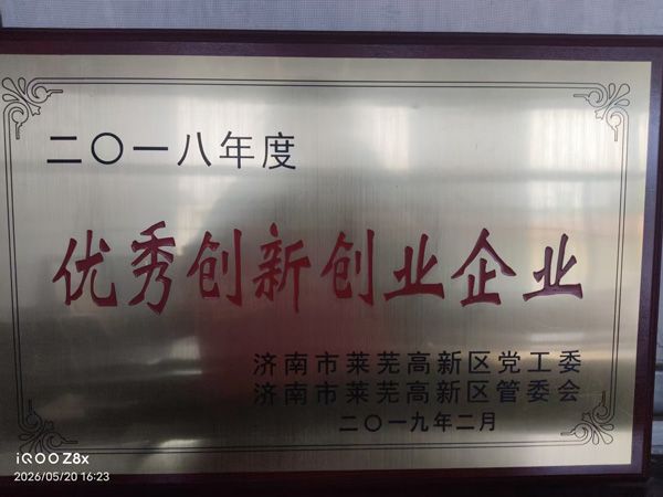 优 秀创新创业企业