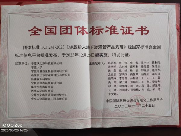 全 国团体标准证书
