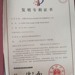发明专利证书