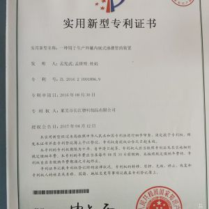 发明专利证书