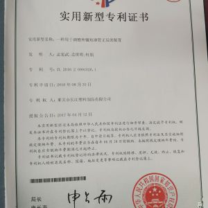 发明专利证书