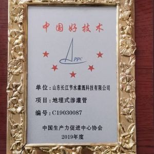 中国好技术证书