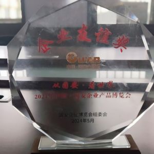 企业友谊奖