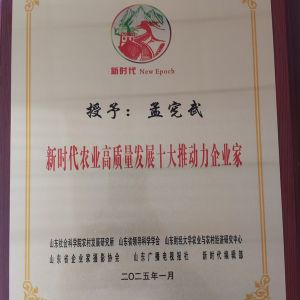 新时代农业高 质 量发展十大推动力企业家