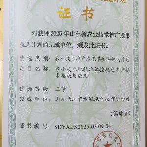 山东省农业技术推广成果优选计划证书