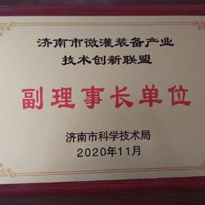 副理事长单位证书