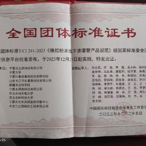 全 国团体标准证书