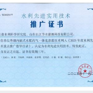 水力先 进实用技术推广证书